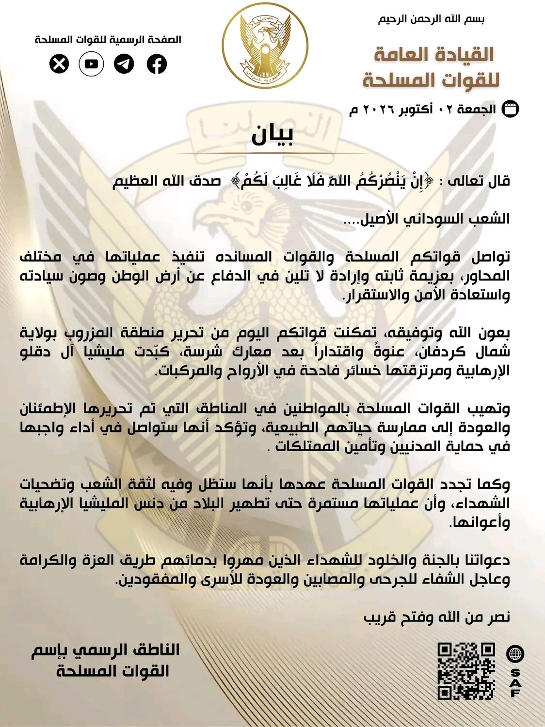 القوات المسلحة تعلن تحرير منطقة المزروب بشمال كردفان
